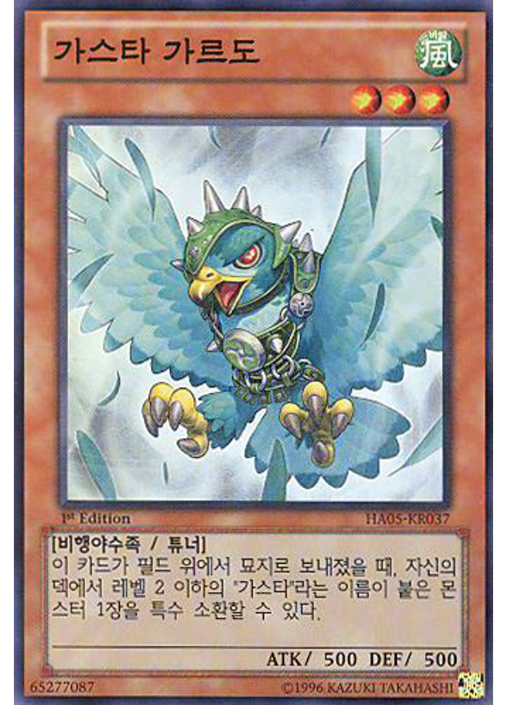 가스타 가르도