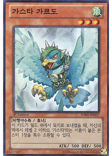 가스타 가르도