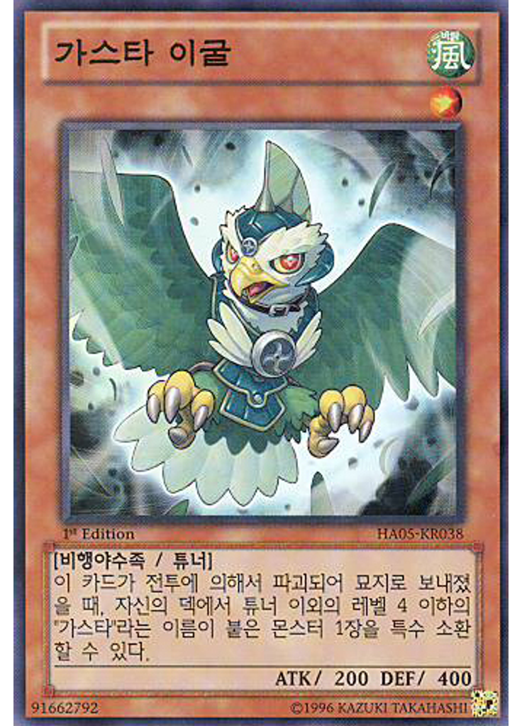 가스타 이굴