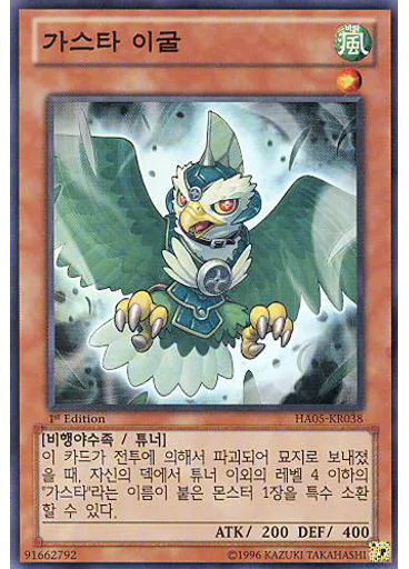 가스타 이굴