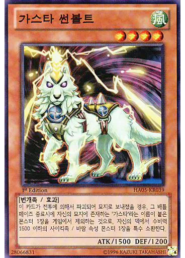가스타 썬볼트 — Hidden Arsenal 5: Steelswarm Invasion
