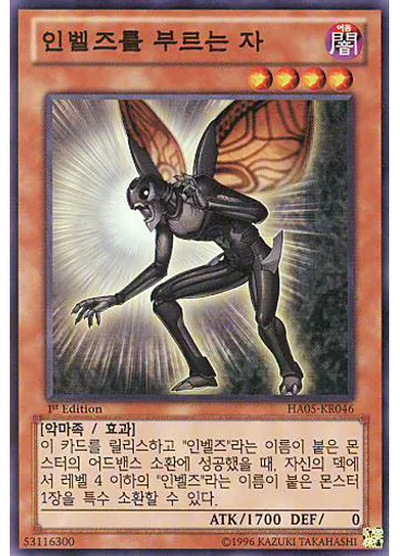 인벨즈를 부르는 자