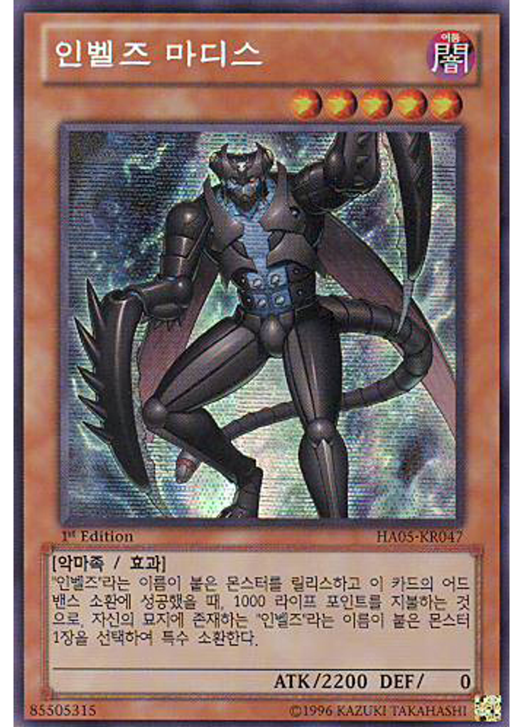 인벨즈 마디스