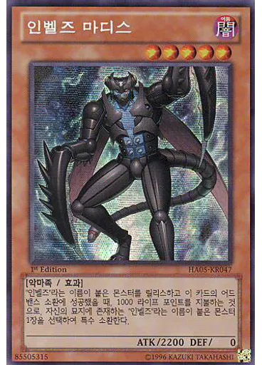 인벨즈 마디스