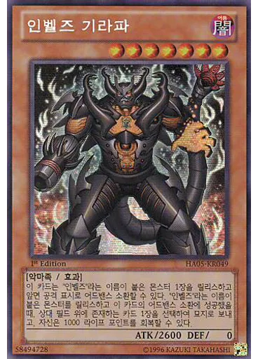 인벨즈 기라파