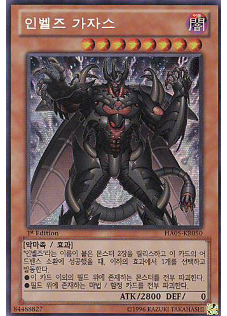 인벨즈 가자스