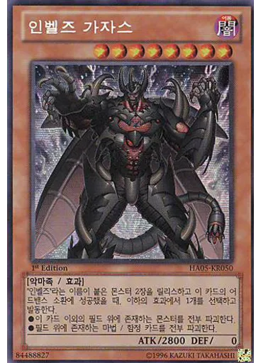인벨즈 가자스