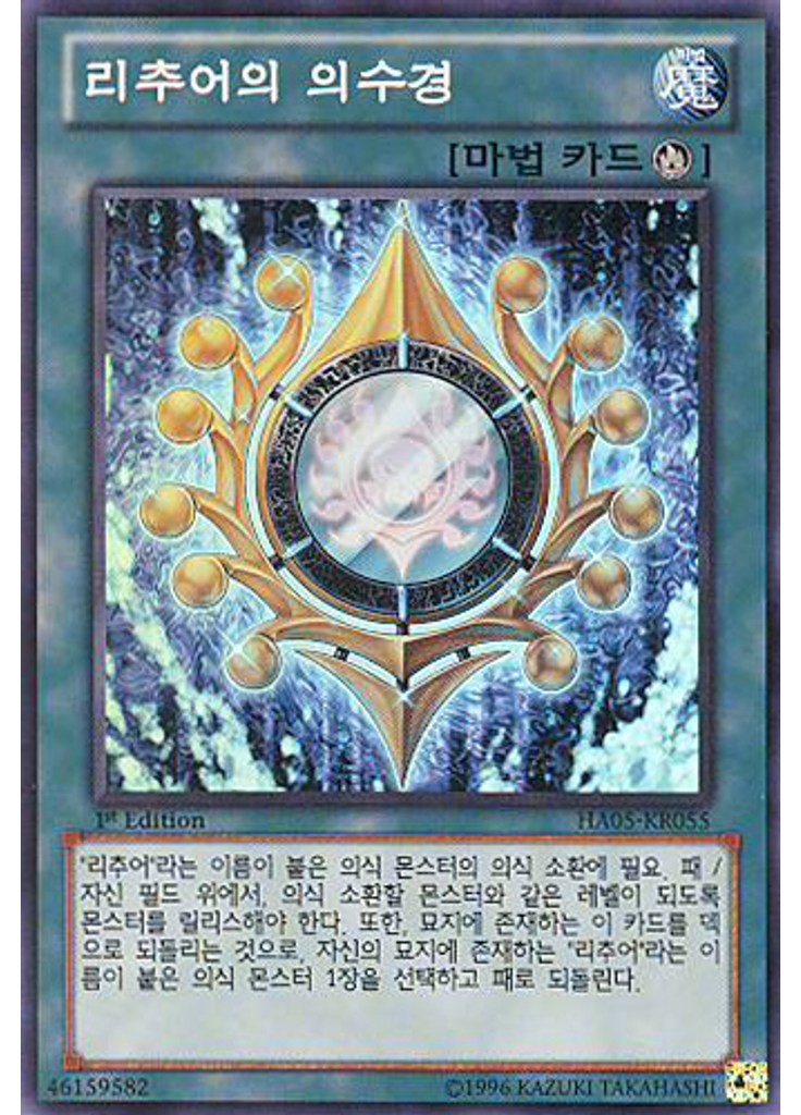 리추어의 의수경