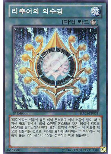 리추어의 의수경