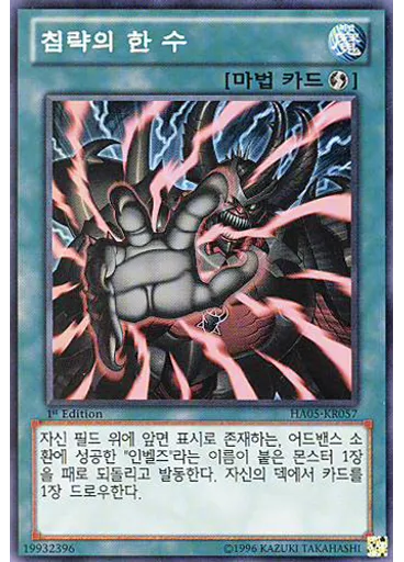 침략의 한 수