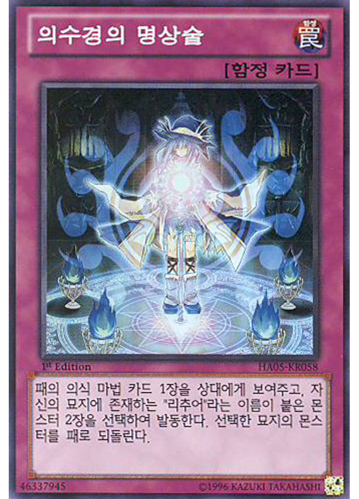의수경의 명상술