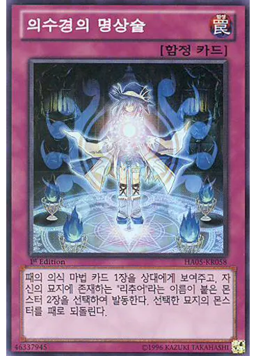 의수경의 명상술