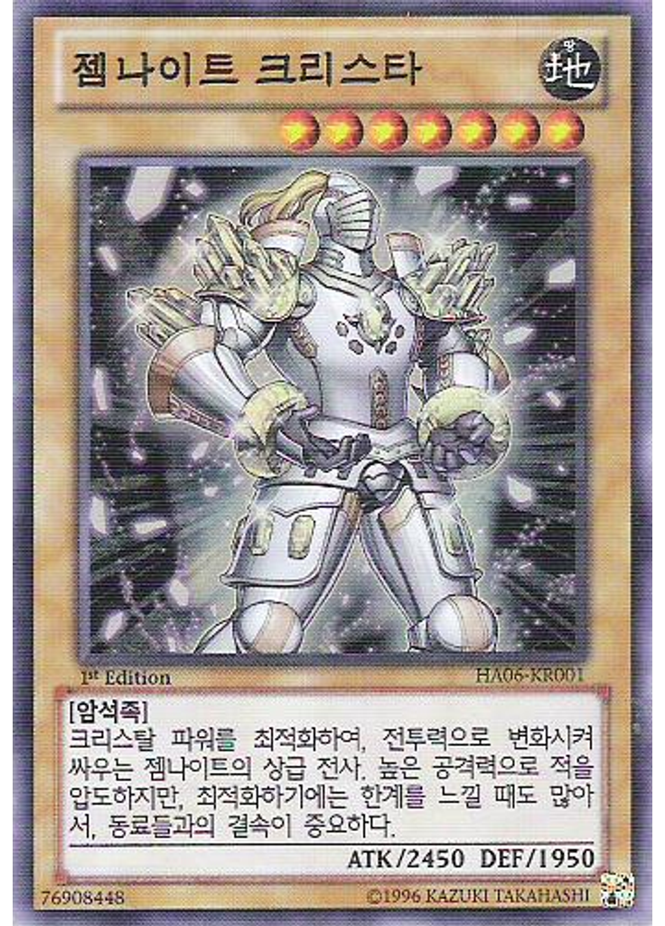 젬나이트 크리스타