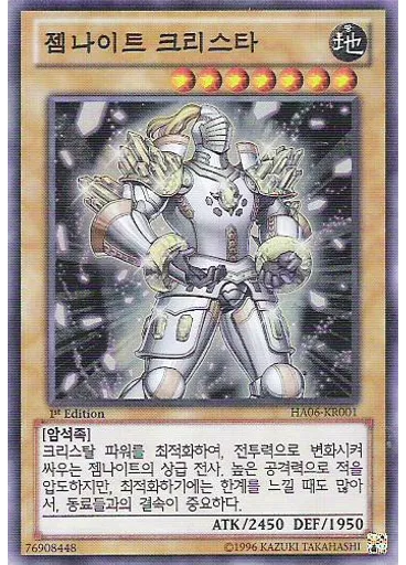 젬나이트 크리스타