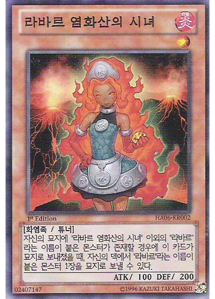 라바르 염화산의 시녀