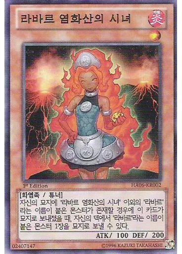 라바르 염화산의 시녀