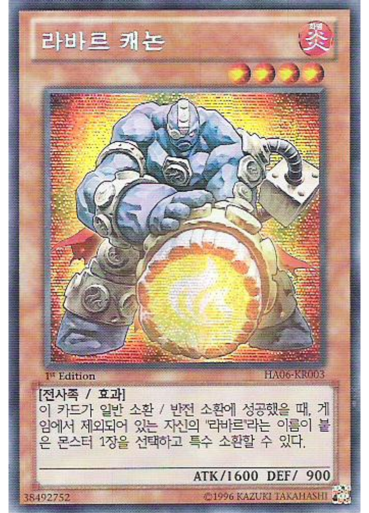 라바르 캐논