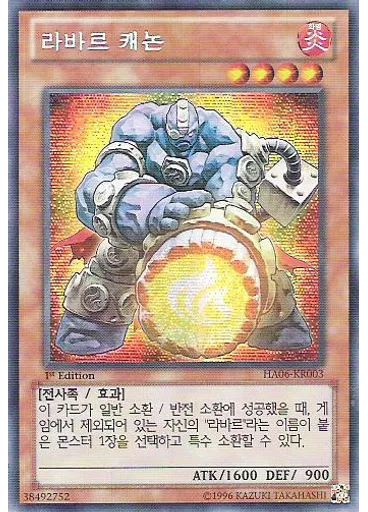 라바르 캐논