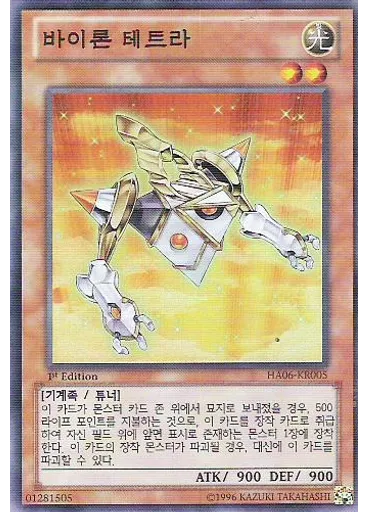 바이론 테트라