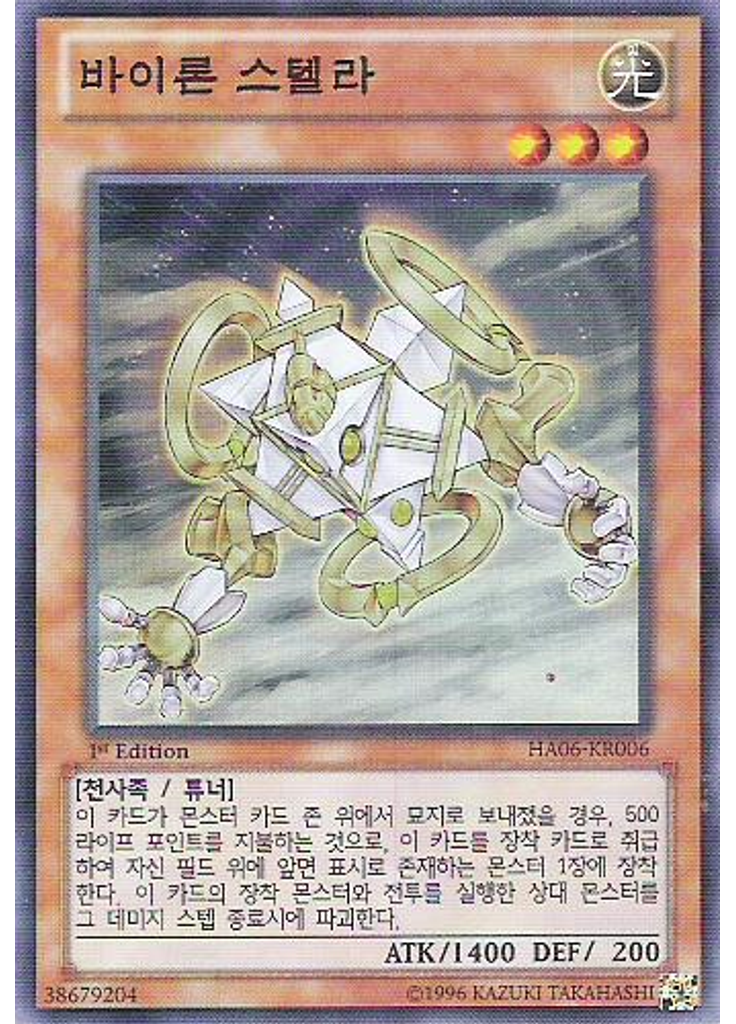 바이론 스텔라