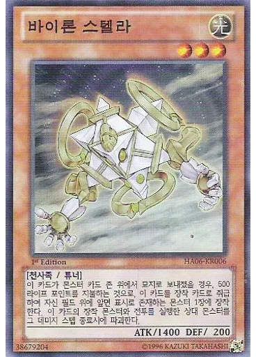 바이론 스텔라