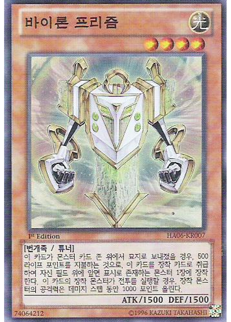 바이론 프리즘
