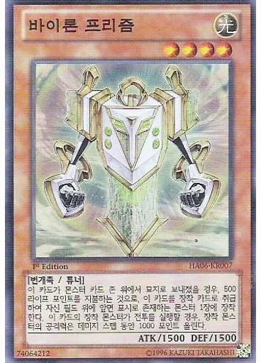 바이론 프리즘