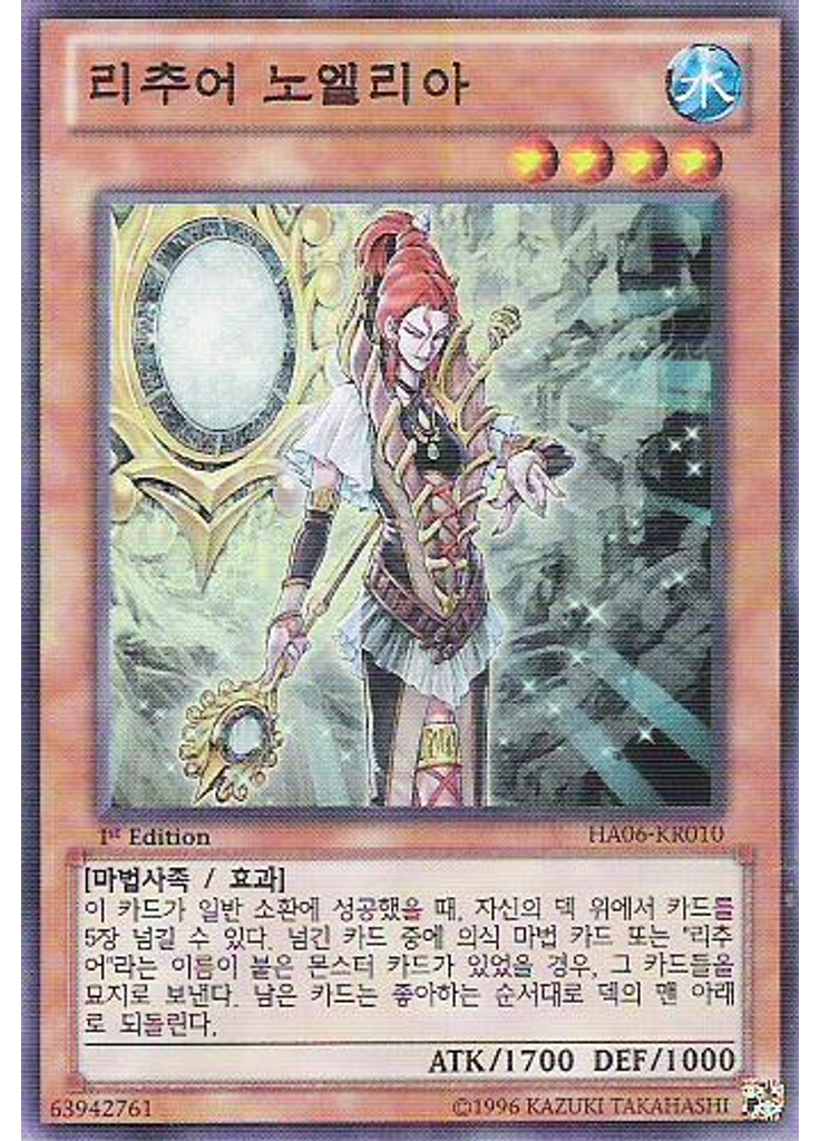 리추어 노엘리아