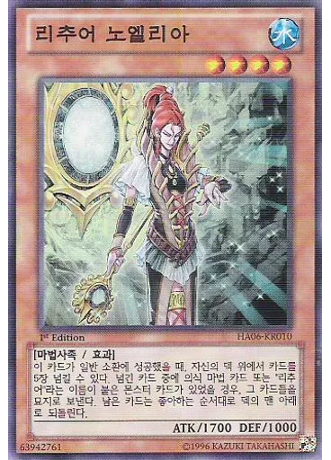 리추어 노엘리아
