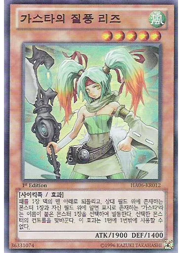 가스타의 질풍 리즈 — Hidden Arsenal 6: Omega Xyz