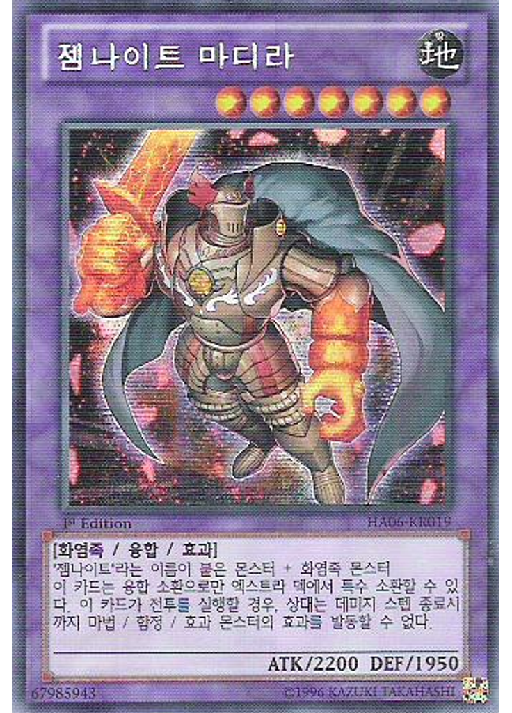 젬나이트 마디라