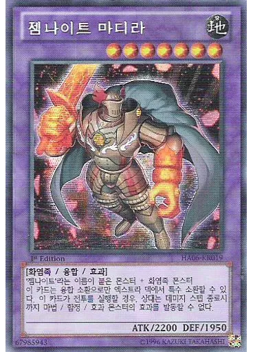 젬나이트 마디라