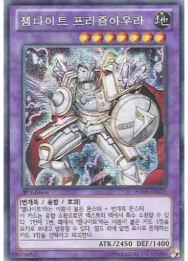젬나이트 프리즘아우라