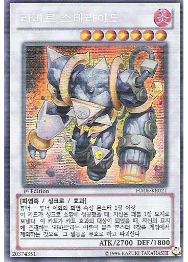 라바르 스테라이드