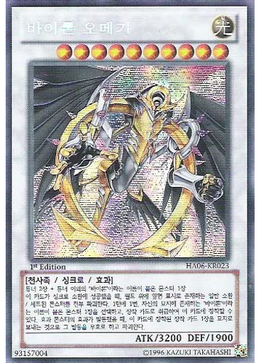 바이론 오메가