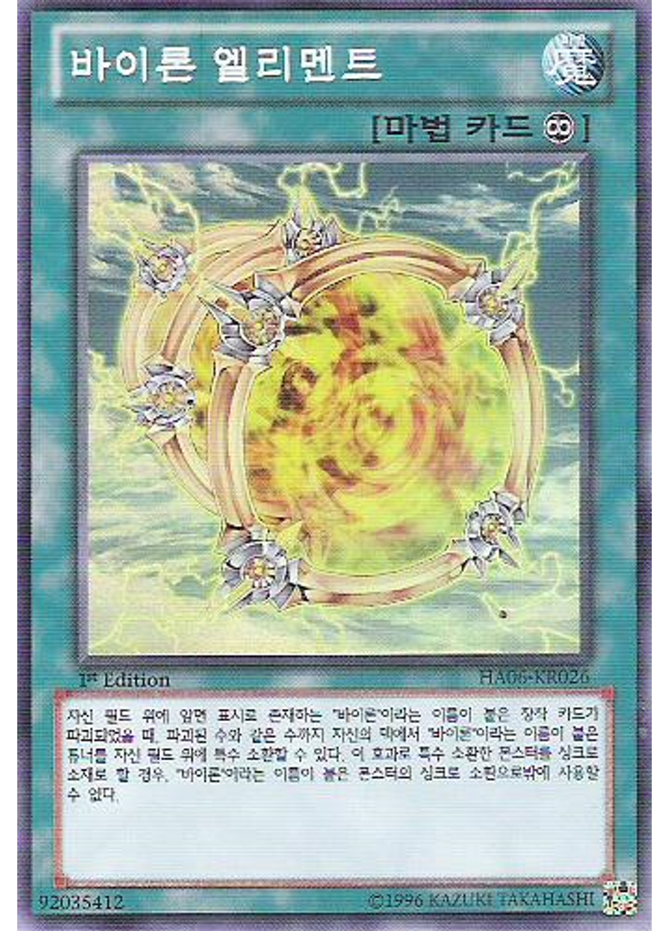 바이론 엘리멘트