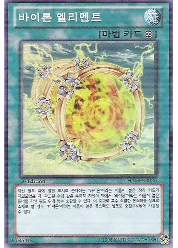바이론 엘리멘트