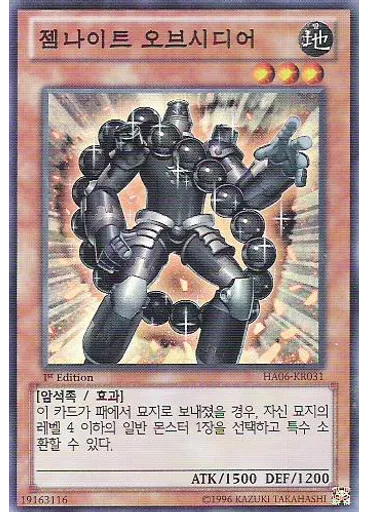젬나이트 오브시디어