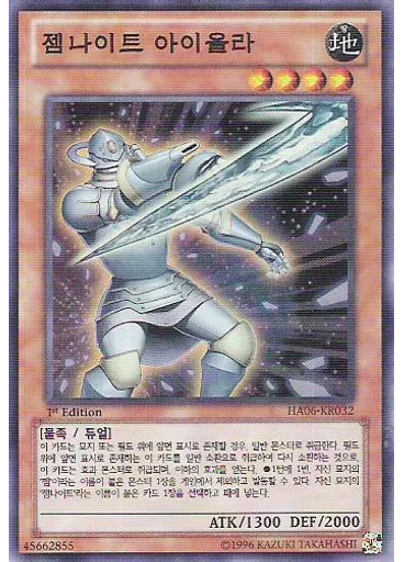 젬나이트 아이올라
