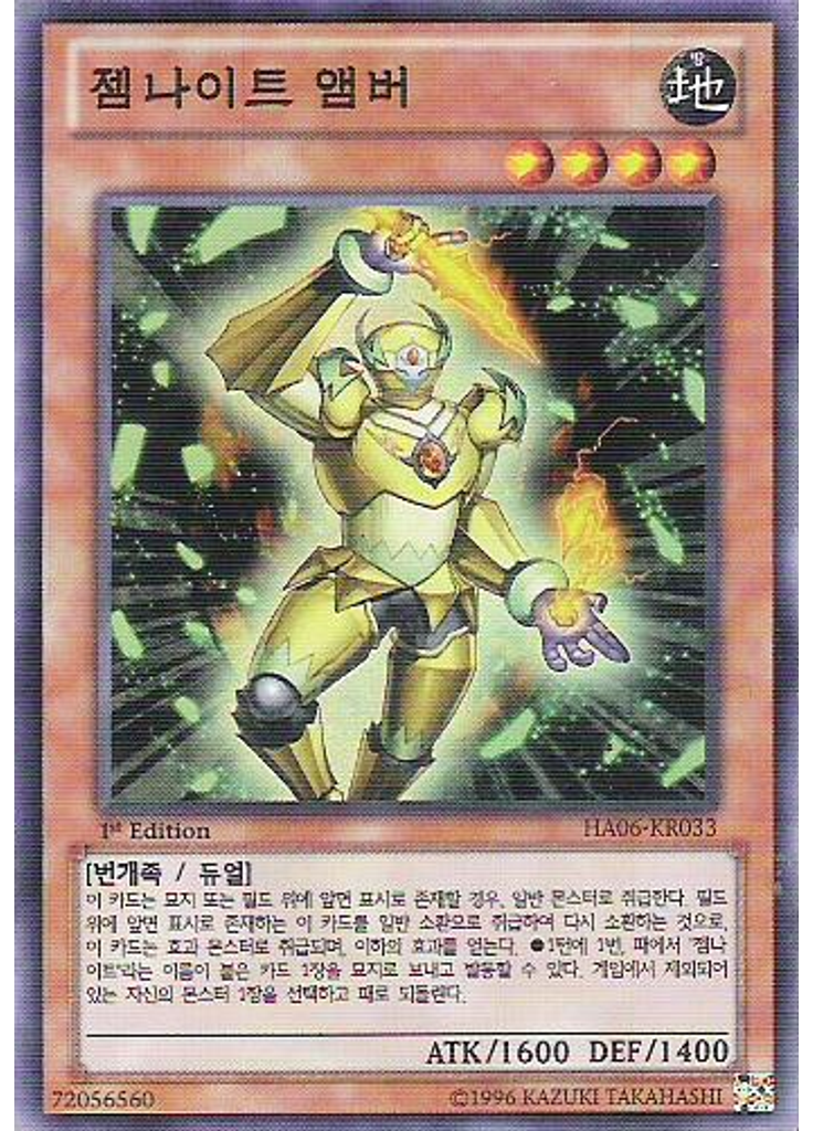 젬나이트 앰버