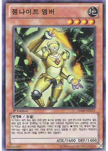 젬나이트 앰버