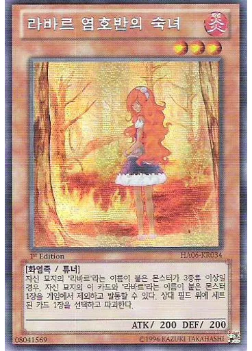 라바르 염호반의 숙녀