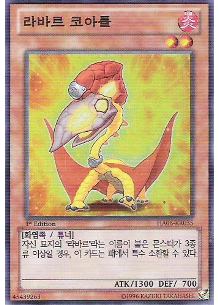 라바르 코아틀