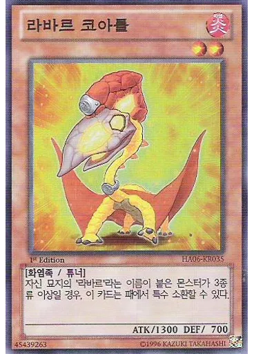 라바르 코아틀