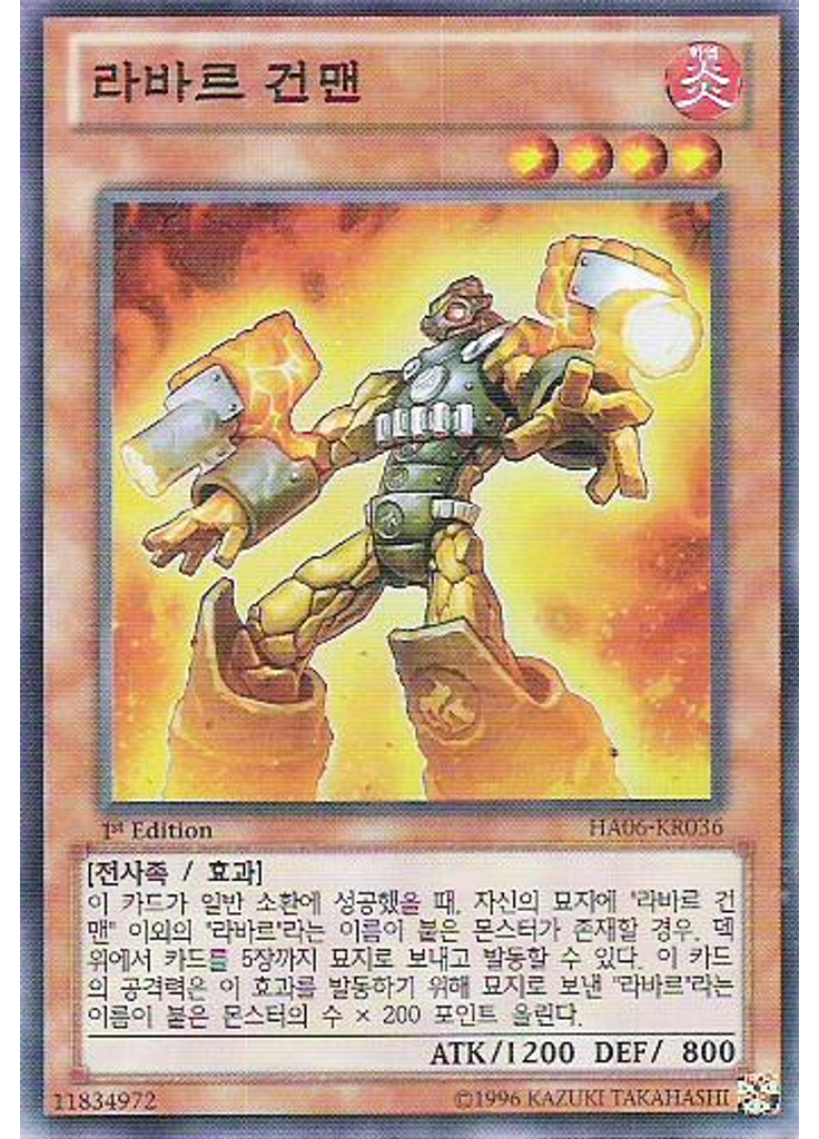 라바르 건맨