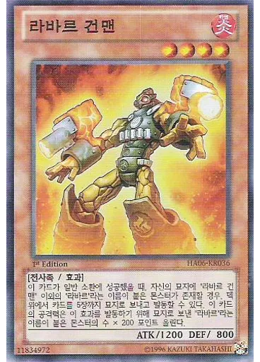라바르 건맨