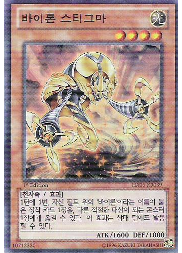 바이론 스티그마