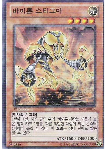 바이론 스티그마