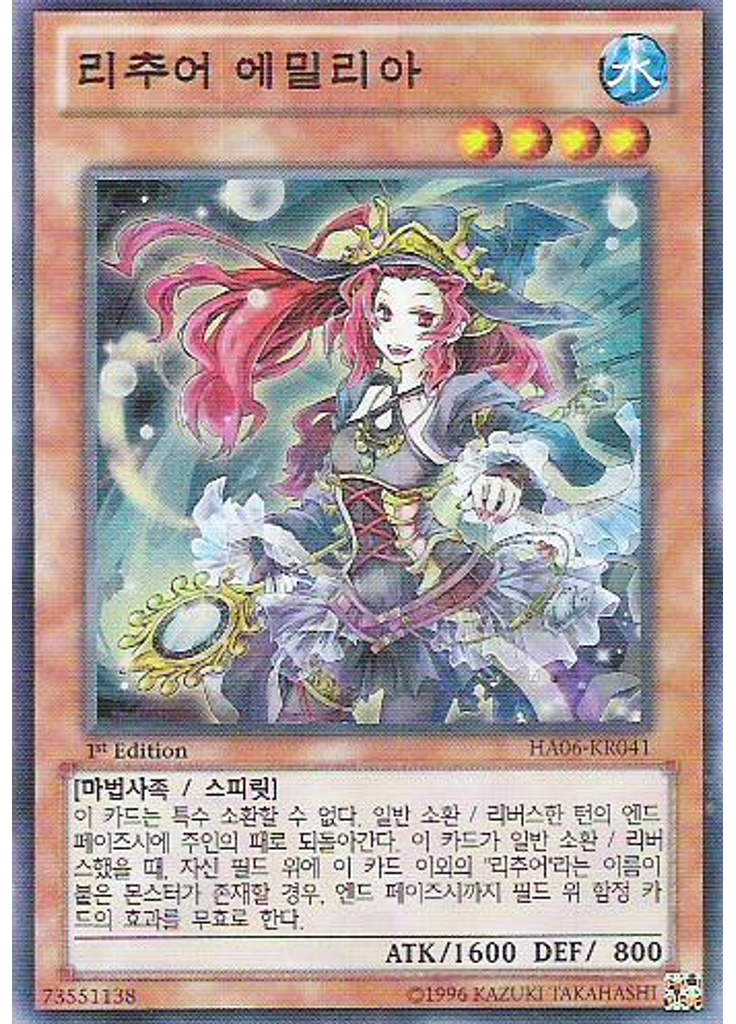 리추어 에밀리아