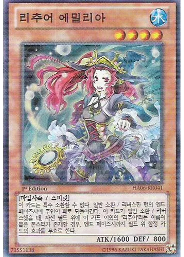 리추어 에밀리아